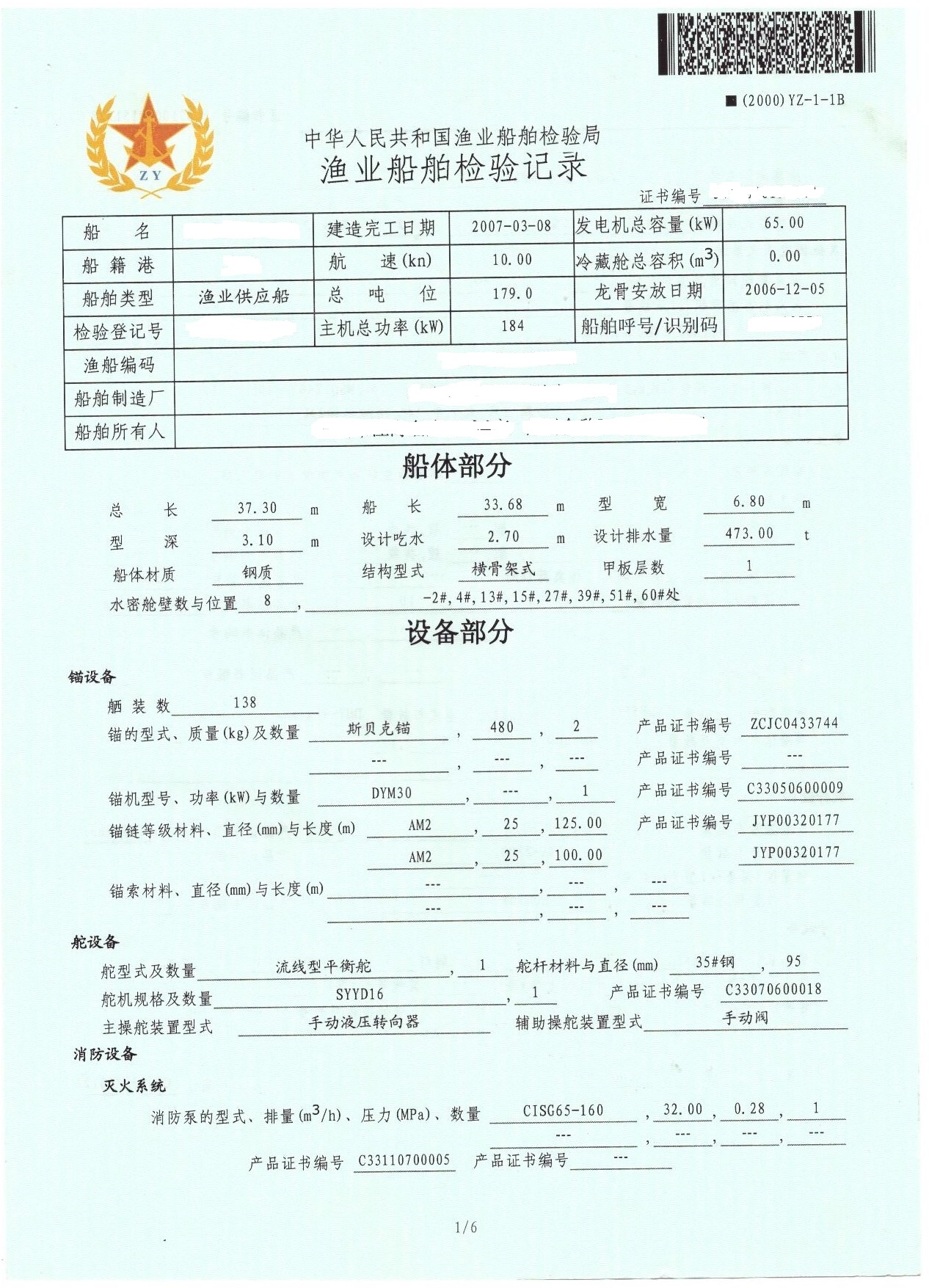 350载重吨渔业加油船