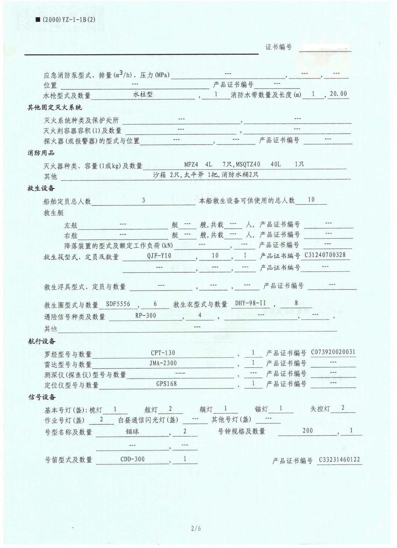 350载重吨渔业加油船