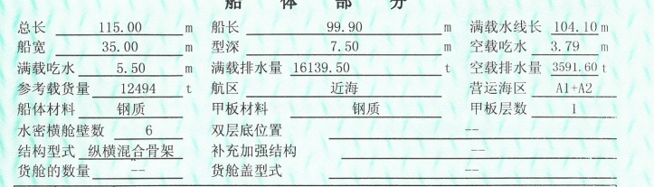 新造12500吨自航甲板驳出售