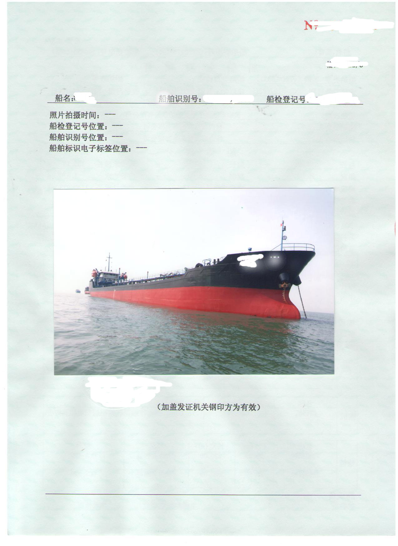 出售5000吨港澳线重油船