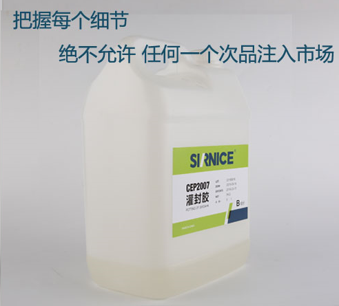 CEP2007 环氧灌封胶（电子工业环氧灌封胶）