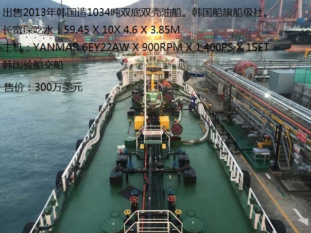 1034吨油船