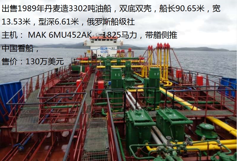 3302吨油船
