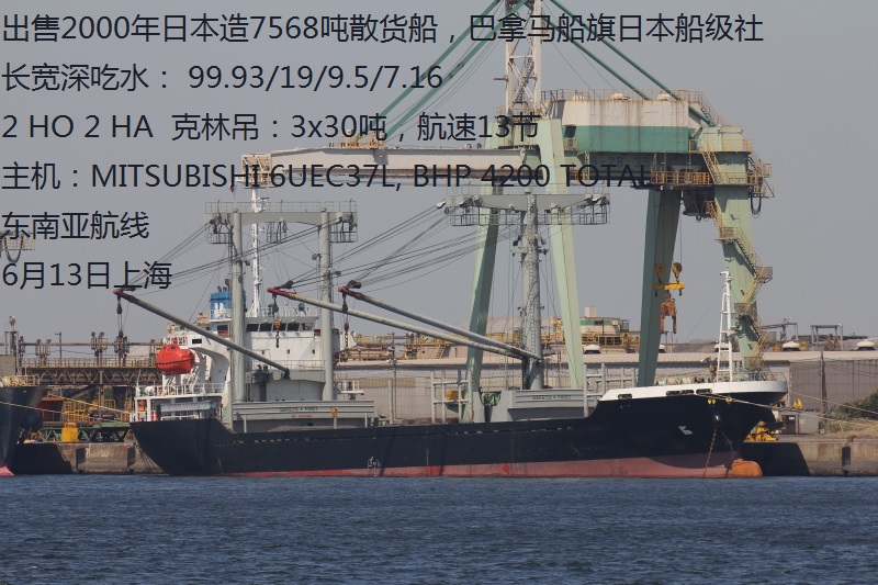2000年日本造7568吨货船