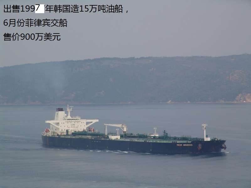 15万吨油船