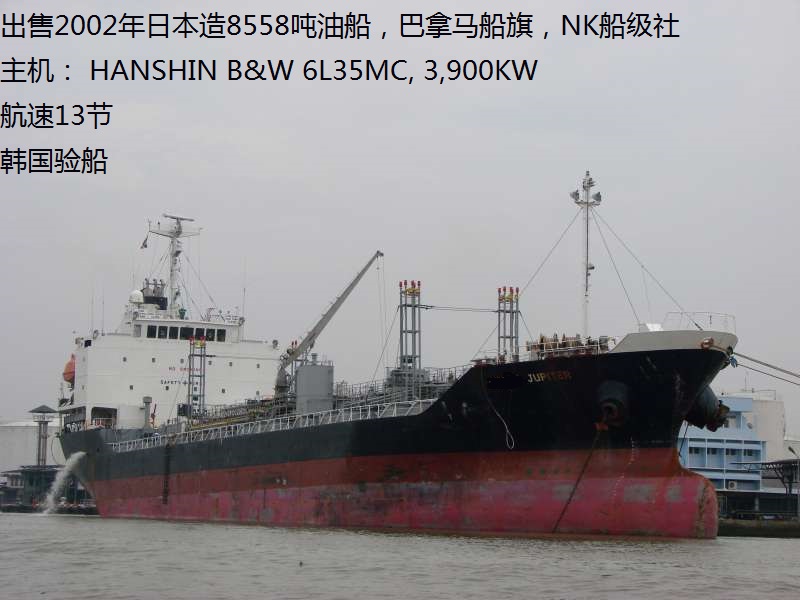 2002年韩国造8558吨油船