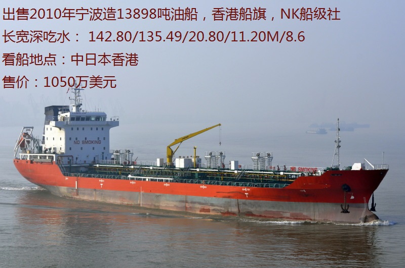 13898吨油船