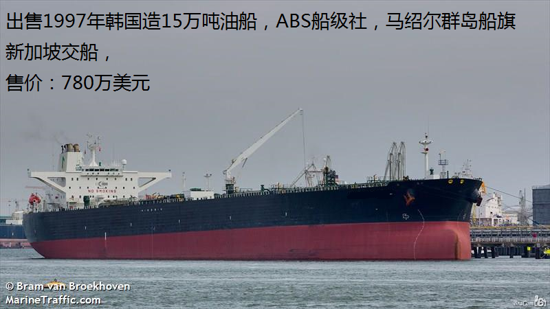 97年韩国造15万吨油船