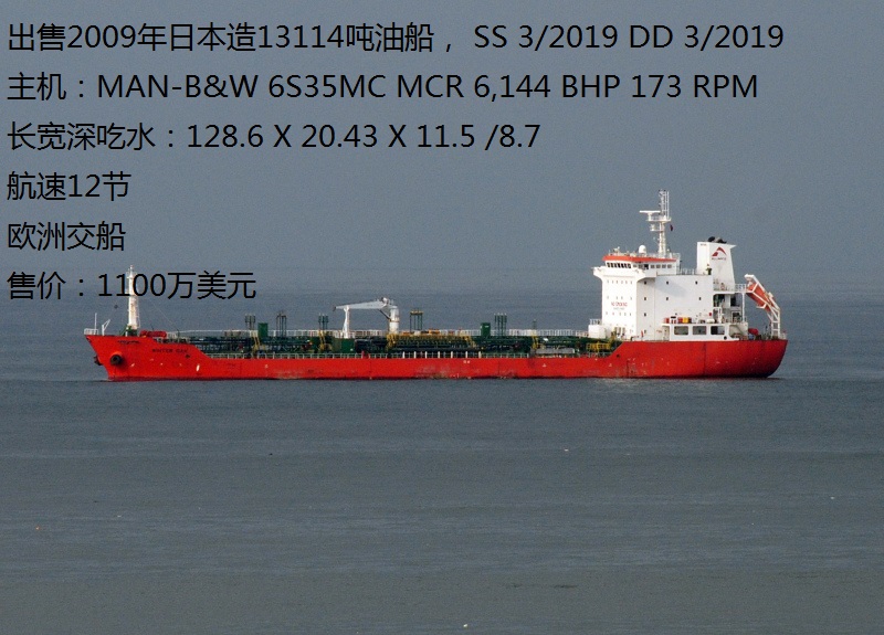 2009年日本造13114吨油船