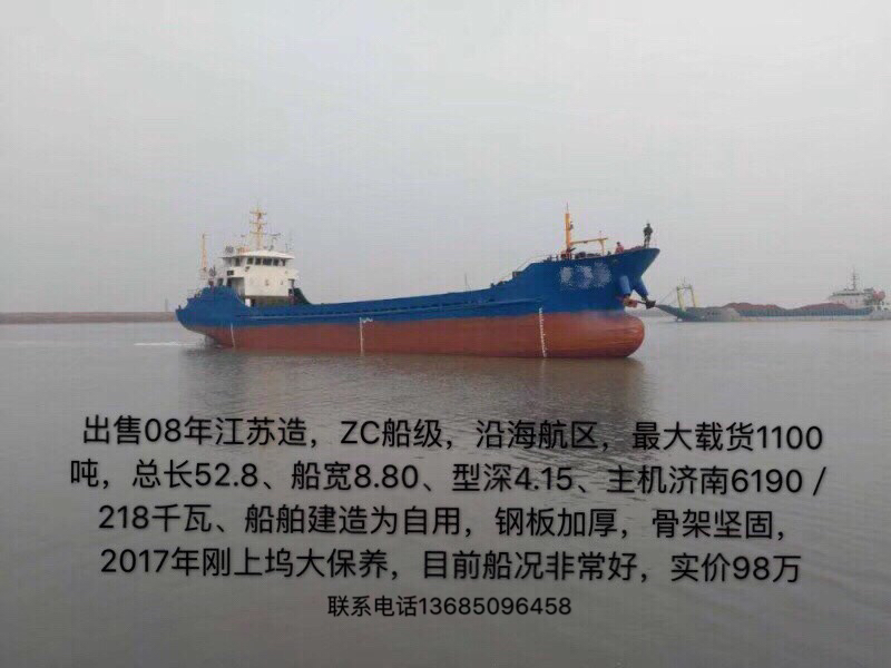 出售2008年1000吨干货船