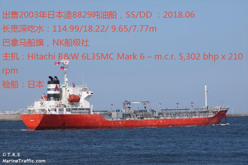 出售2003年日本造8829吨油船