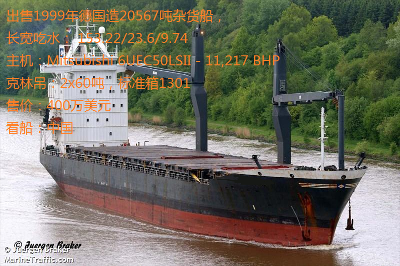 出售1999年德国造2万吨杂货船