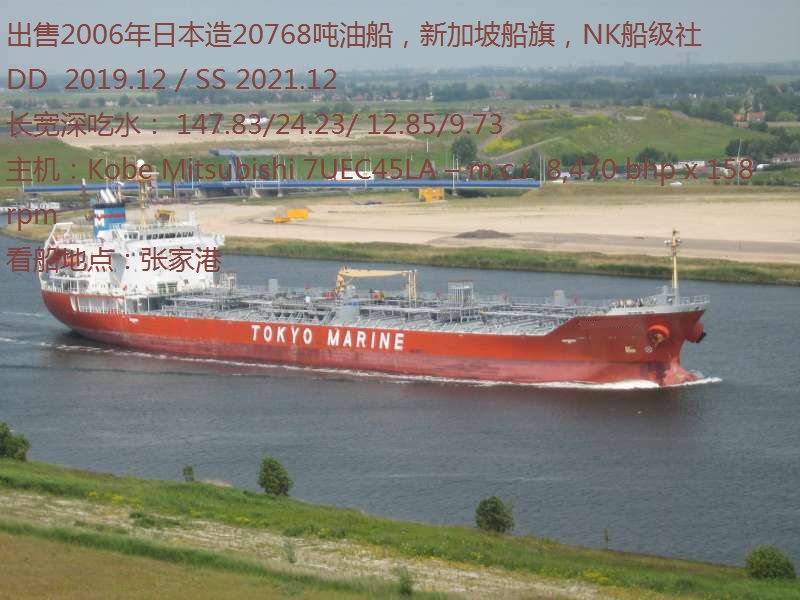 出售2006年日本造2万吨油船