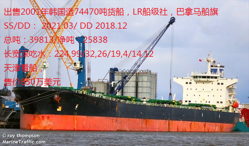 出售2001年韩国造74496吨货船