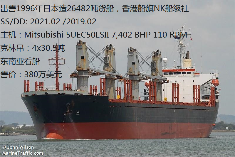 出售1996年日本造26482吨货船