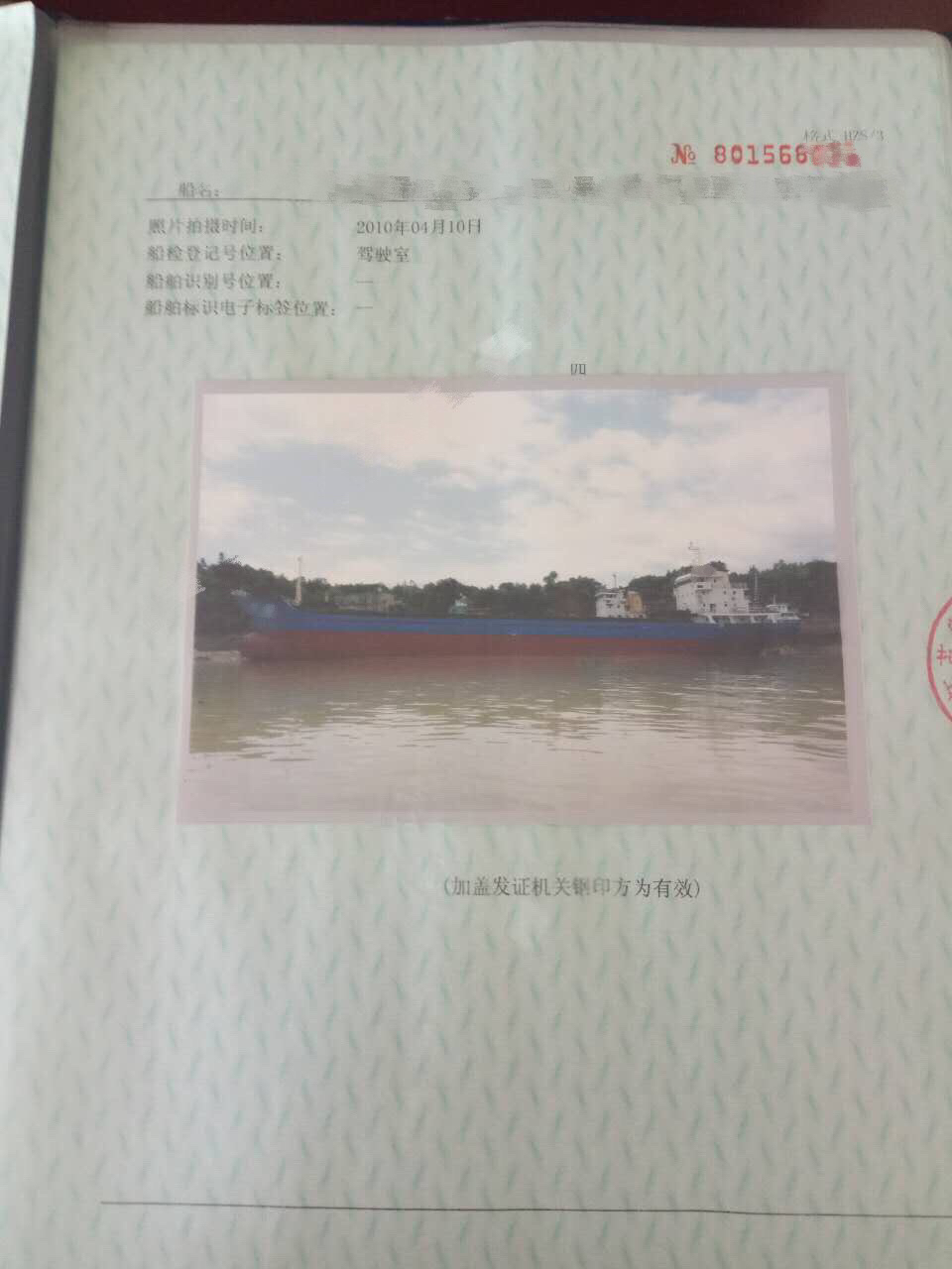 出售03年6月4850干货船
