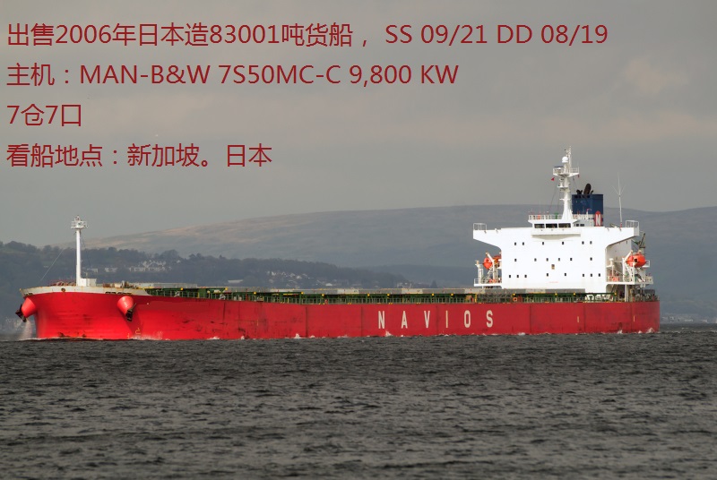 出售2006年日本造8万吨货船