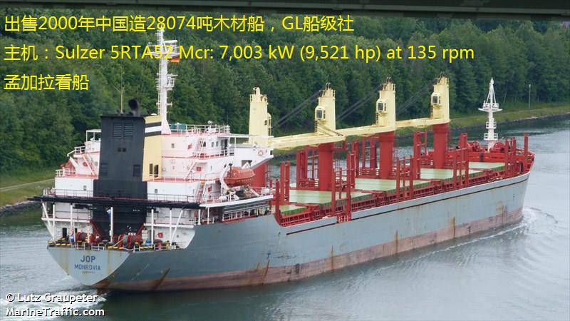 出售2000年中国造2万8千吨木材船