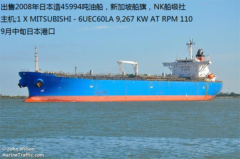 出售2008年日本造45994吨油船