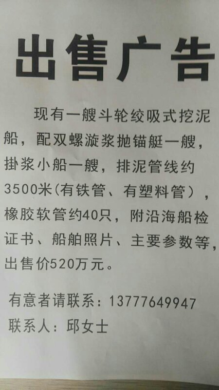 斗轮绞吸式挖泥船只要520万