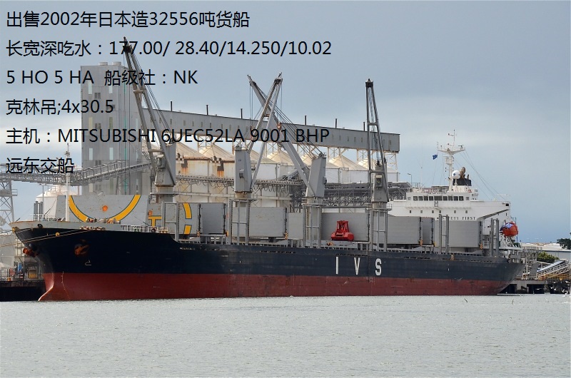 出售2002年日本造32556吨货船
