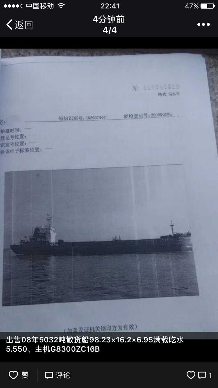 出售散货船