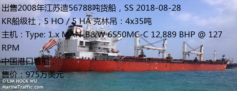 出售2008年江苏造56788吨货船