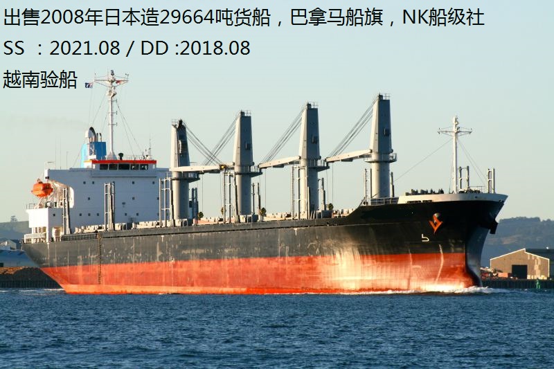出售2008年日本造29664吨货船