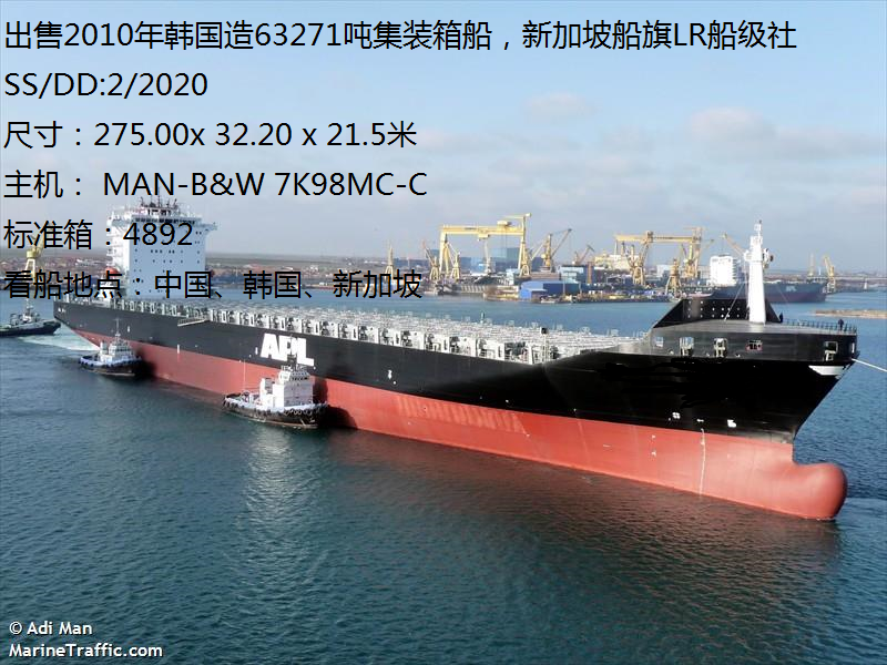 出售2010年韩国造63271吨标准箱4892集装箱船