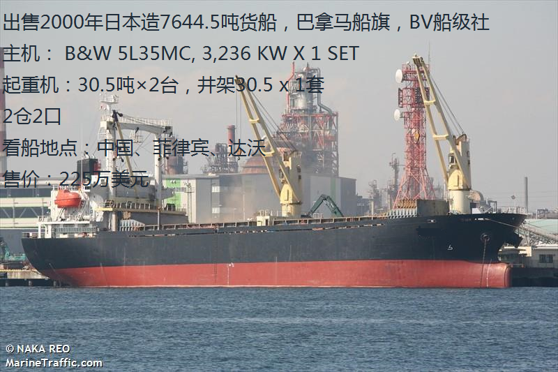 出售2000年日本造7446吨货船