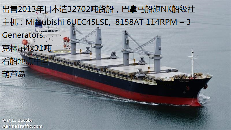 出售2013年日本造20702吨货船