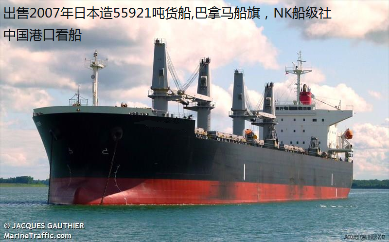 出售2007年日本造55921吨货船