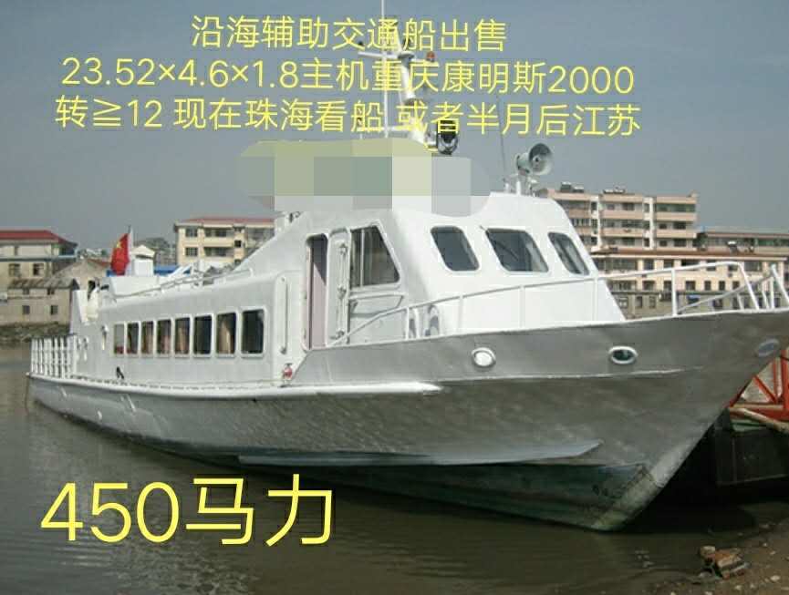 23米沿海交通船出售