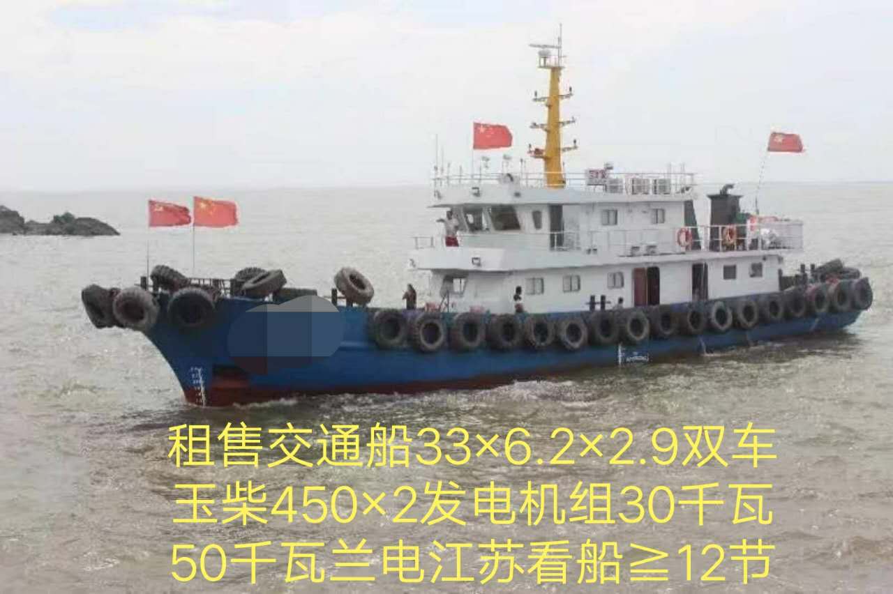 出售33米近海辅助交通船