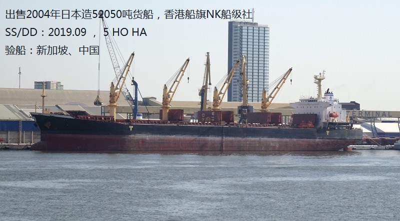 出售2004年日本造52050净吨货船