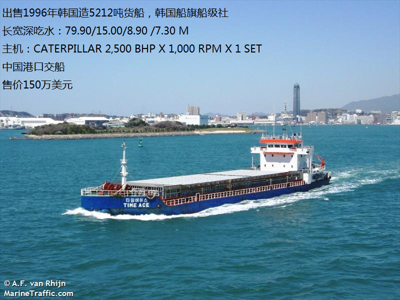 出售1996年韩国造5212吨货船