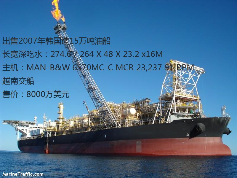 出售2007年韩国造15万吨油船