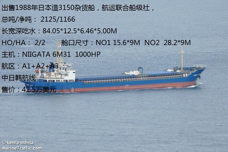 出售1988年日本造3150吨杂货船