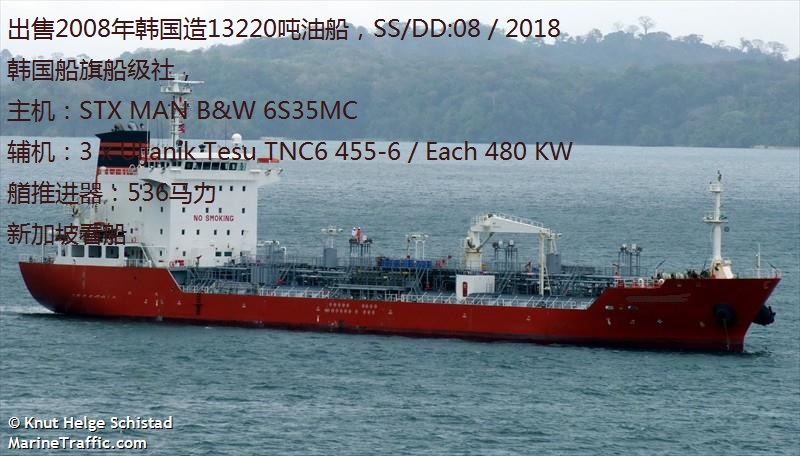 出售2008年韩国造13220吨油船
