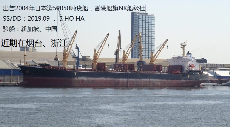 出售2004年日本造52050吨货船