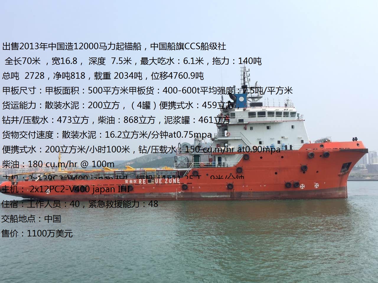 出售2013年中国在12000吨起锚船