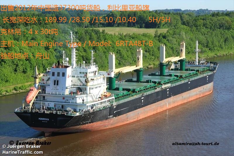 出售2012年中国造37300吨货船