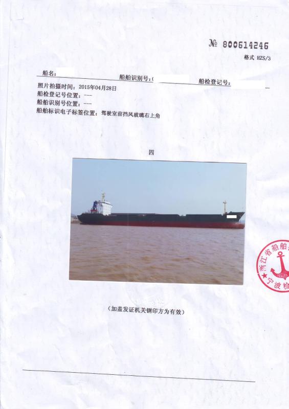 出售11949吨2009年建造散货船