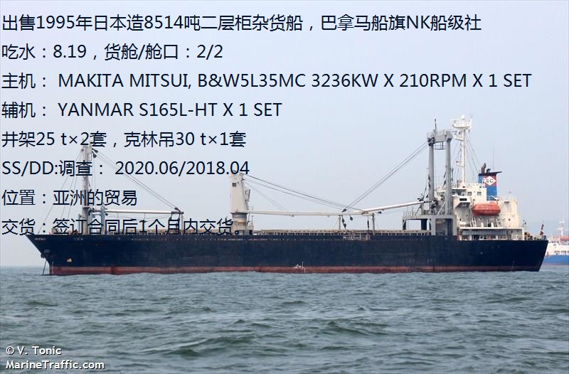 出售1995年日本造8514吨杂货船