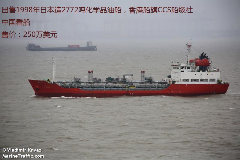出售1998年日本造2771吨化学品油船