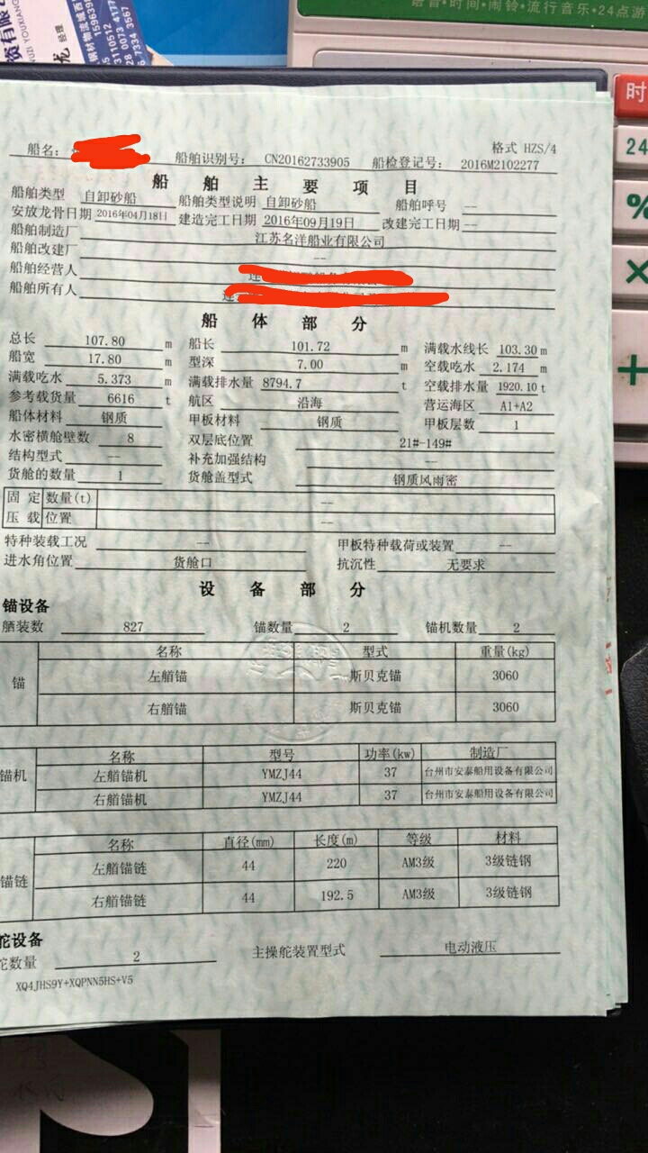 在航新船营运4个月自吸自卸