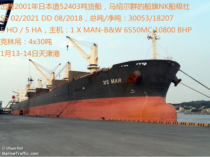 出售2001年日本造52403吨货船
