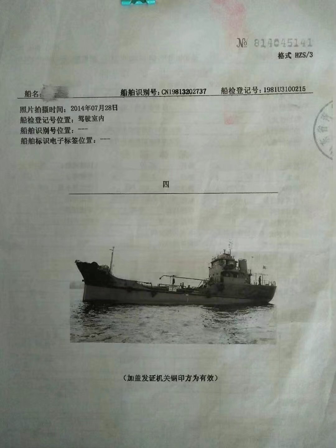 低价出售日本油船