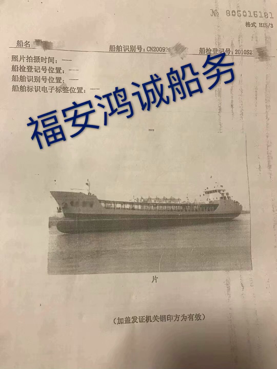 低价出售1000吨正规油船