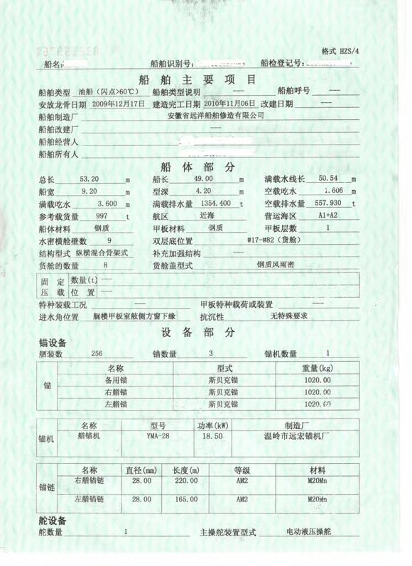 出售双底单壳油船仓容1182立方 主机612马力 